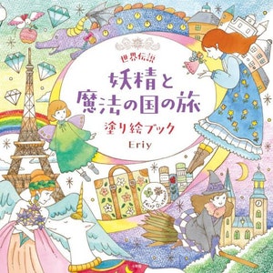 Fairy and Maical kingdom journey Japanese coloring book