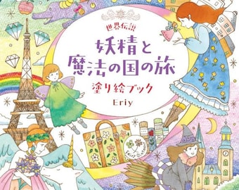 Fairy and Maical kingdom journey Japanese coloring book