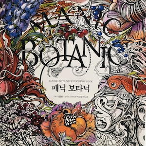 Manic Botanic by Irina vinnik  -korean edition owner highly recommend this book
