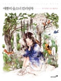 Forest Girls coloring book product logo
