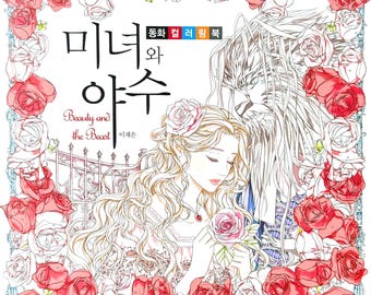 Beauty and the Beast - Korean fairy tale coloring book for adult