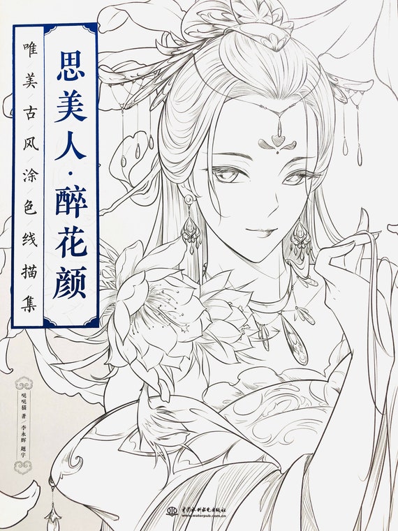 Download Beauty Drunken Flower Vol 1 Chinese Coloring Book Etsy
