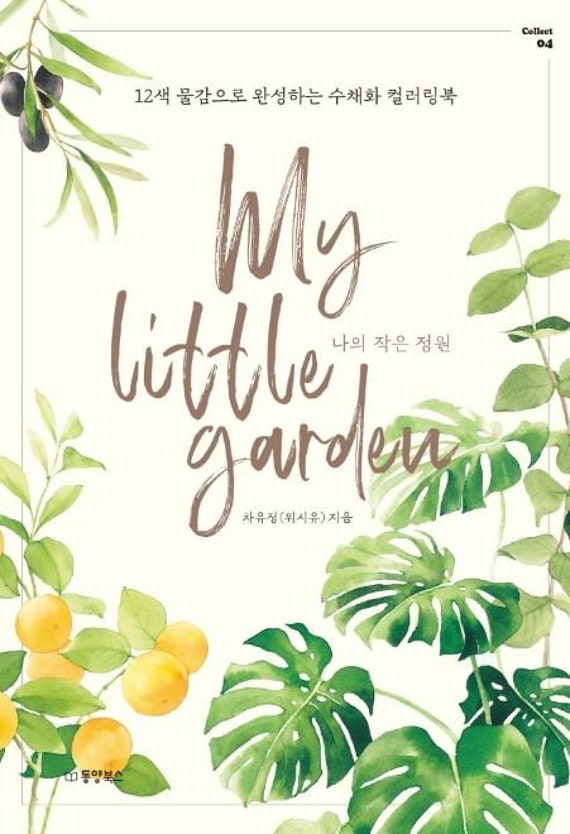 My Little Garden Watercolor Coloring Book - Etsy