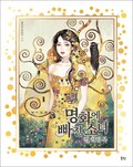 New : Girls fall in love with Masterpiece Korean colouring book product logo
