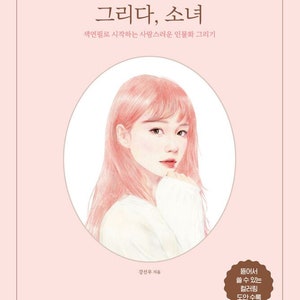 Drawing girls Korean colouring book