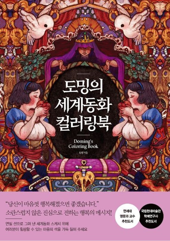 Download Doming S Coloring Book Etsy