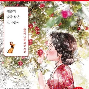 Moments Wholly for yourself by Aeppol  Korean coloring book