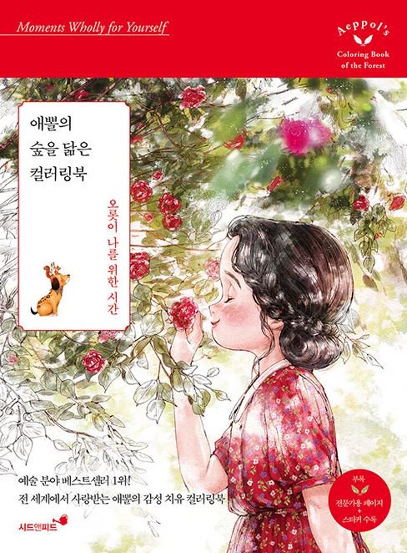 May include: A coloring book cover featuring a young girl smelling a pink rose. The cover is illustrated in a watercolor style with a light pink background and green leaves. The title of the book is "Aeppo's Coloring Book of the Forest" and the subtitle is "Moments Wholly for Yourself".