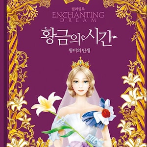 Zauberhaftes Traum koreanisches Malbuch