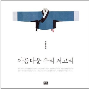 A Beautiful koean Hanbok Jeogori - Korean traditional Jacket