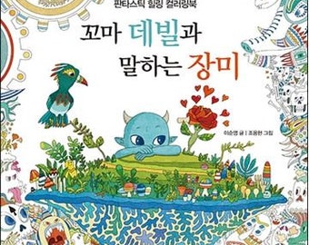 Little Devil and the Talking Rose Coloring Book - Korean Healing Art