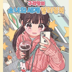 New: Girl&#39;w world coloring book