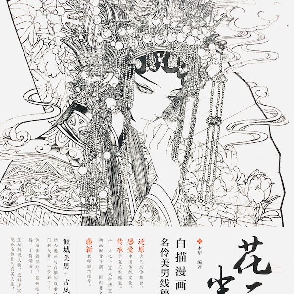 Chinese Line Drawing Cartoon Drawing Tutorial Book Including Coloring chinese-line-drawing-cartoon-drawing-tutorial-book-including-coloring