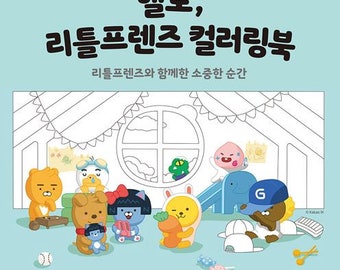 Hello Little friends coloring book