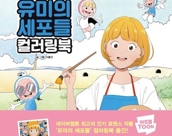 New : Yumi's Cells Korean webtoon colouring book