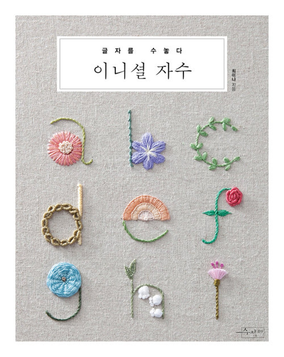Initial Embroidery Korean embroidery book Etsy
