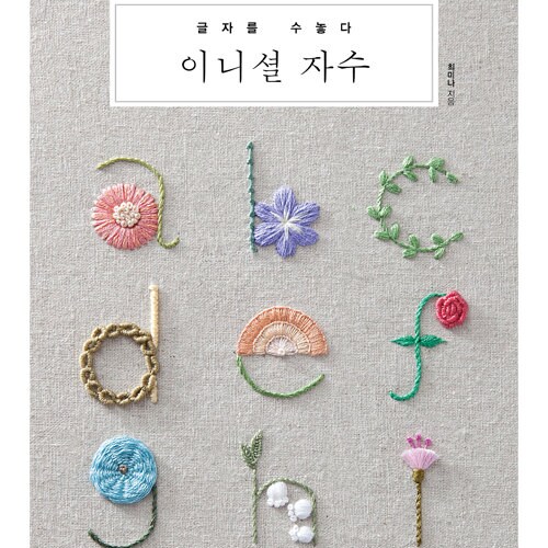 Beautiful Embroidery Korean Embroidery Book Etsy