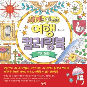 Drawing around the world vol.3 Korean edition