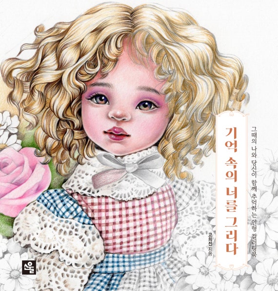 New : Daily Girls Colouring Book by Rowon Korean Colouring Book 