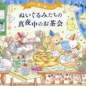New : Midnight Tea Party with Stuffed Animals Japanese coloring book