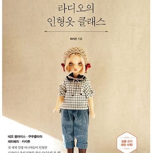 Lovely Ravely - Korean doll coordinated recipe book all kind of dolls (blythe, Kuku clara 11.6inch doll, small size etc)