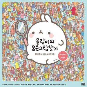 coloring book : Hide and seek with Mollang - korean coloring book