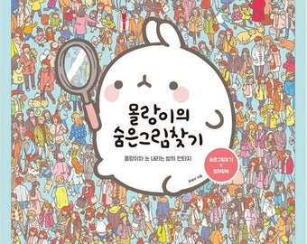 Mollang Hide and Seek Coloring Book: Korean Edition