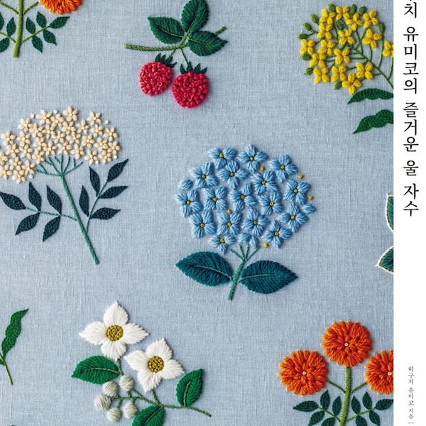 Broderie en laine par Higuchi Yumiko