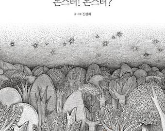 Monster! Monster? - Korean coloring book for adult