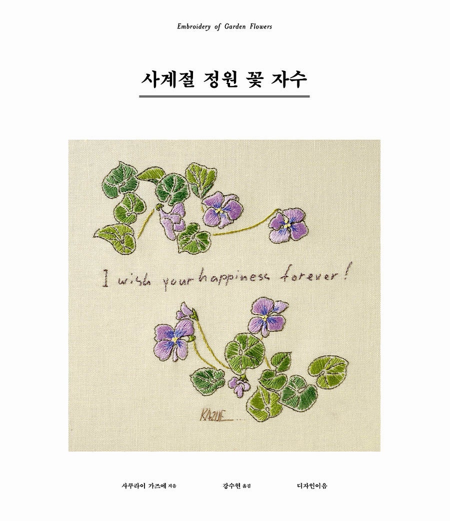 Four season flower garden embroidery Etsy