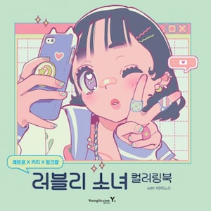 Lovely girls coloring book