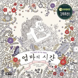 Time Waiting For You - Korean coloring book for mom and baby