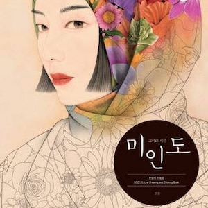 Bootjil line drawing and coloring book - korean coloring book about oriental beauty  for adult