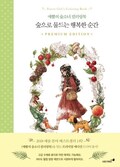 A happy moment entrenched in the forest Forest girl premium edition by aeppol product logo