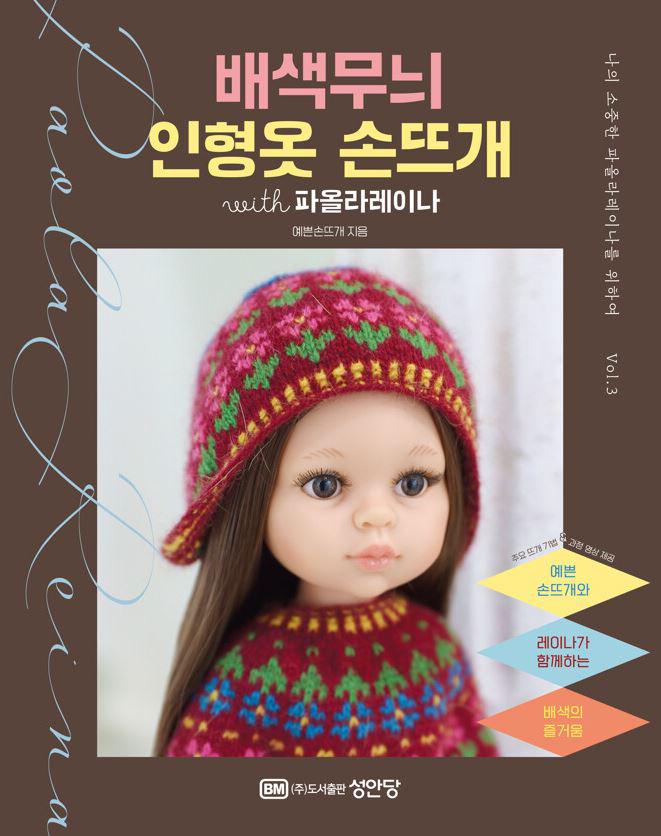 Paola reina book - Etsy 日本