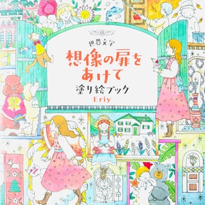 New : World literature  coloring book Japanese coloring