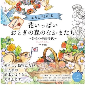 New : Secret Invitation Japanese colouring book
