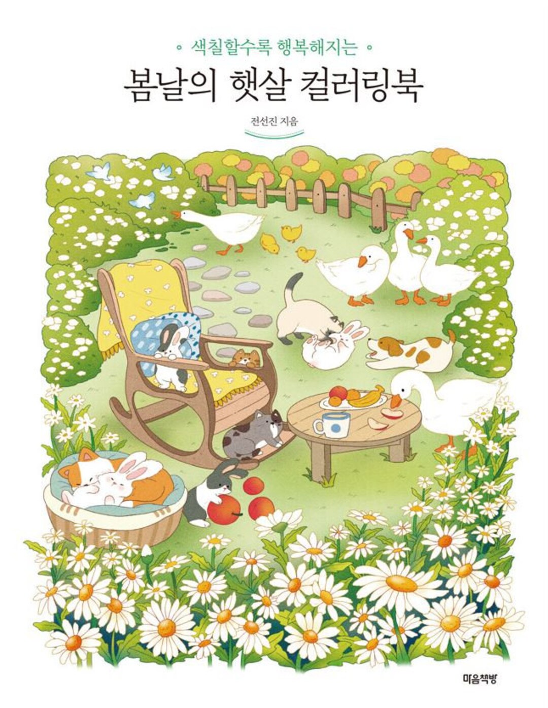 New : Spring Sunshine Colouring Book - Etsy