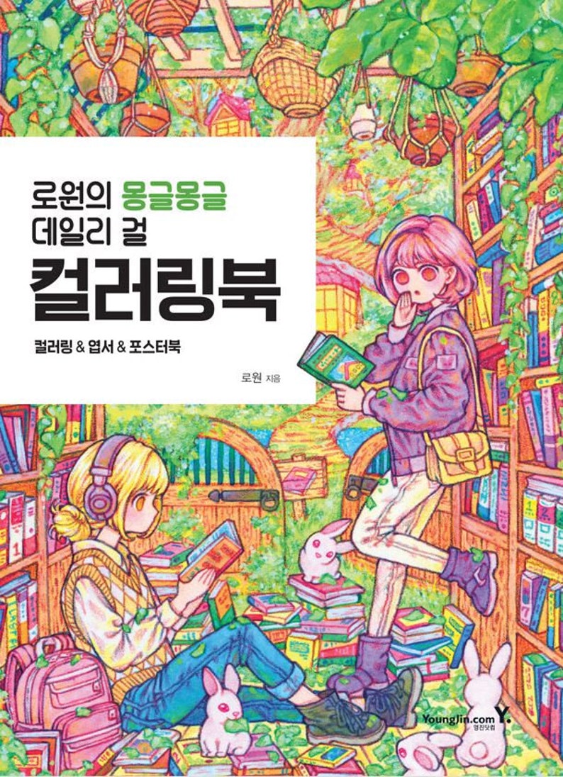 May include: A colourful colouring book featuring two anime girls surrounded by books and bunnies. The book cover has the title "로원의 몽글몽글 데일리 걸 컬러링북" in Korean.