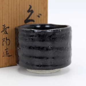 Guinomi Sake cup Black glaze Seto ware Setoguro, Nippon2You