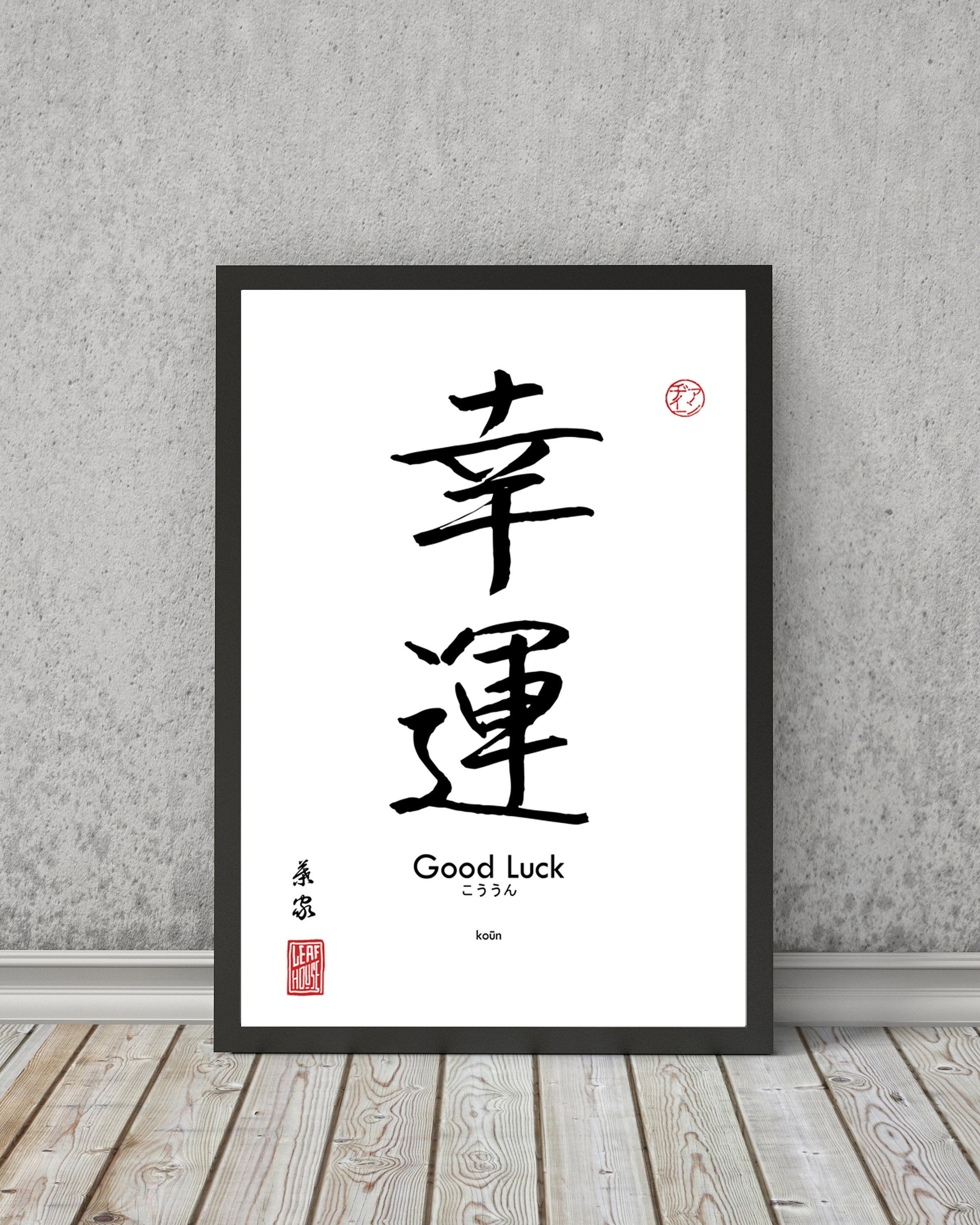 GOOD LUCK Japanese Calligraphy Symbol print gift decor wall Etsy