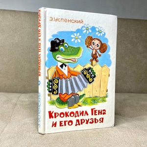 Cheburashka and Crocodile Gena vintage children's book - Vintage Soviet Russian character Ukrainian sellers Russian book for children