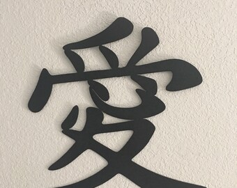 Kanji Symbol PEACE Metal Asian Wall Accent Art Decor