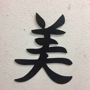 Beautiful Kanji  - Kanji  sign  Home Decor  Metal Wall Art