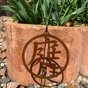 Japanese Kanji, Garden Art,Garden Decoration,yard Decoration,planter box decor,kanji w stake