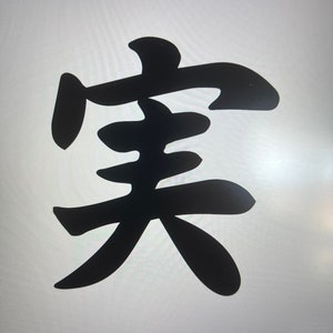 Truth Japanese Kanji - Kanji Truth - Home Decor  - Wall Hanging