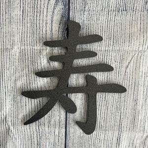 Longevity Kanji Sign, Metal Wall Kanji , Japanese Kanji signs, Metal Wall Art , Home Decoration, Longevity inspiration sayings