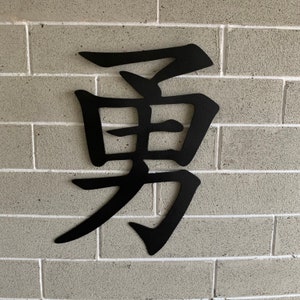 Courage Kanji sign.  Courage sign  Home Decor    Metal Wall Art