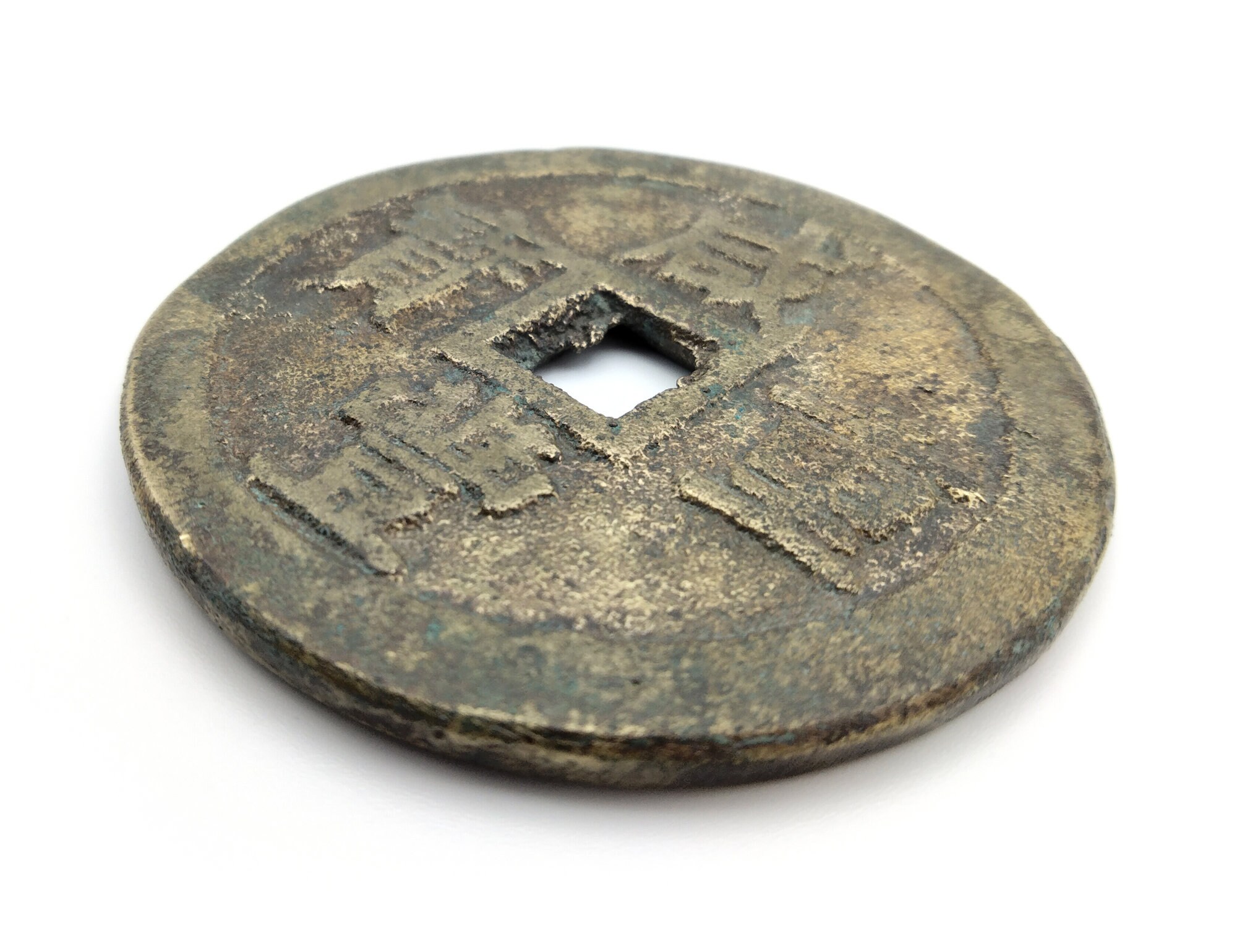 Chinese Qing Dynasty - Xianfeng 1853-1854 Solid Cast Brass 50 Cash