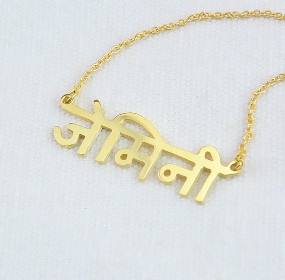 collier prenom hindi collier prenom hindi